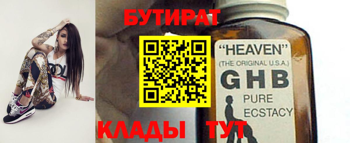 Бутират 99% Кулебаки