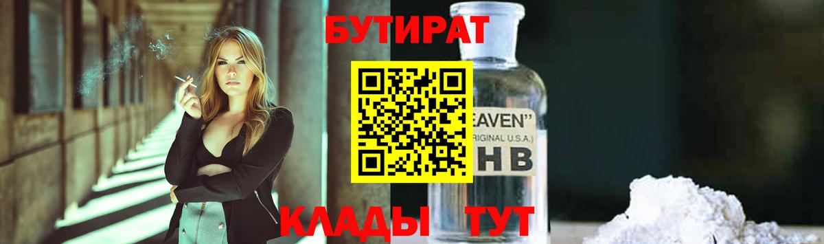 Кулебаки  Бутират  Вход с VPN  БУТИРАТ оксибутират 