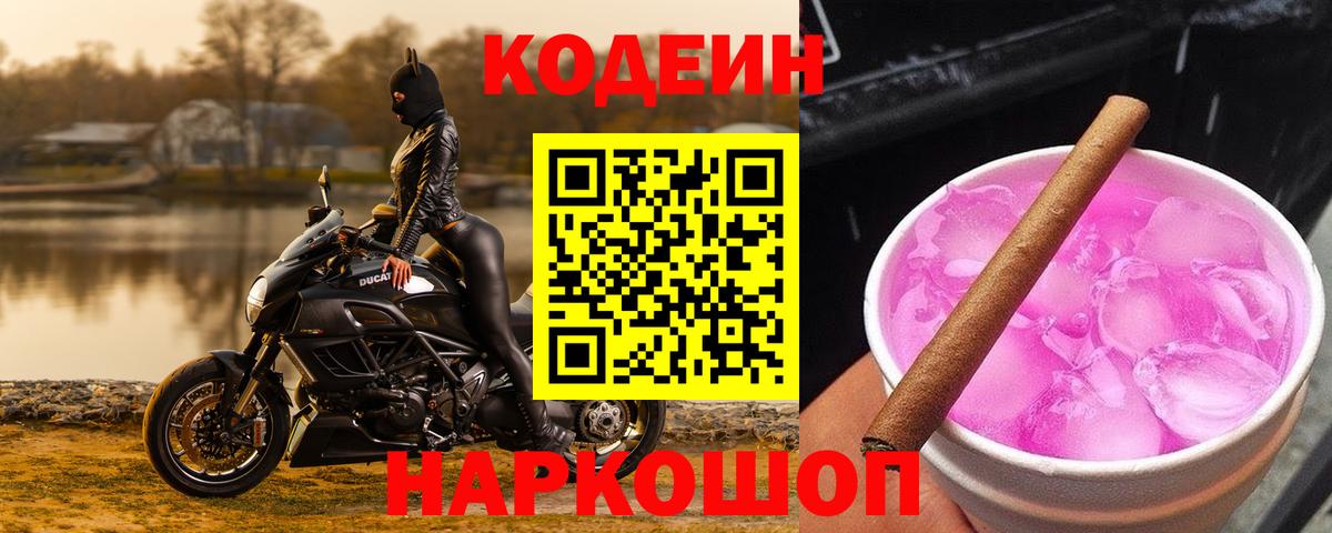Кодеиновый сироп Lean напиток Lean (лин)  Кодеиновый сироп Lean напиток Lean (лин)  Кулебаки  Вход с VPN 