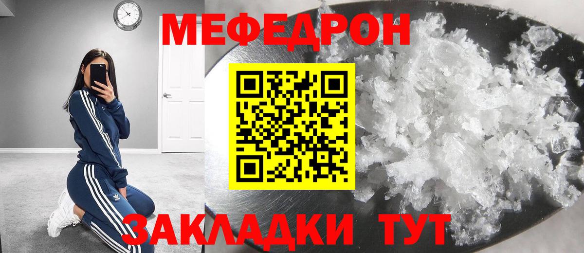 МЕФ кристаллы Кулебаки